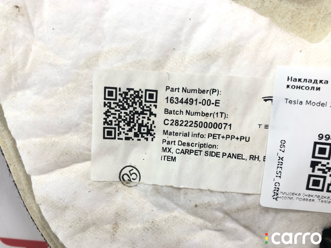 1634491-00-E Накладка центральной консоли Tesla Model X рест 2022г. - фото №4