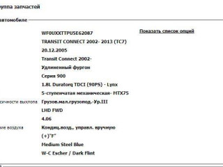 Ford Transit Connect 1 поколение 2005г. 1.8 л. - фото №9