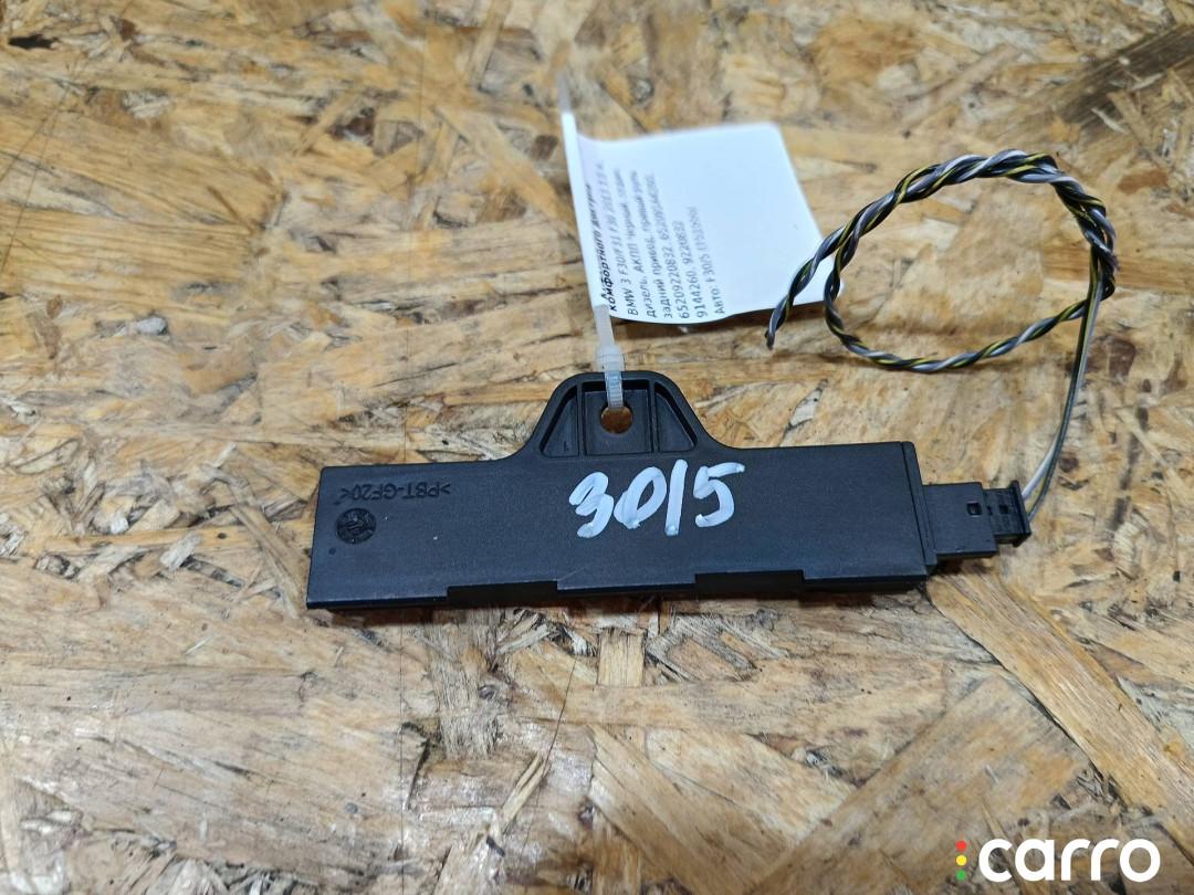 9220832, 65209220832, 65209144260, 9144260 антенна системы комфортного доступа BMW 3 F30/F31 2013г. - фото №2