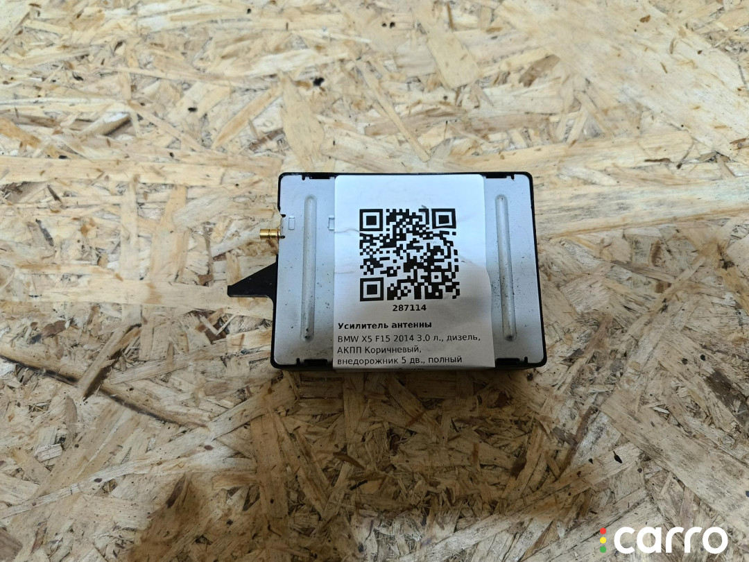 9230911, 65209230911, 108594 усилитель антенны BMW X5 F15 2014г. - фото №2
