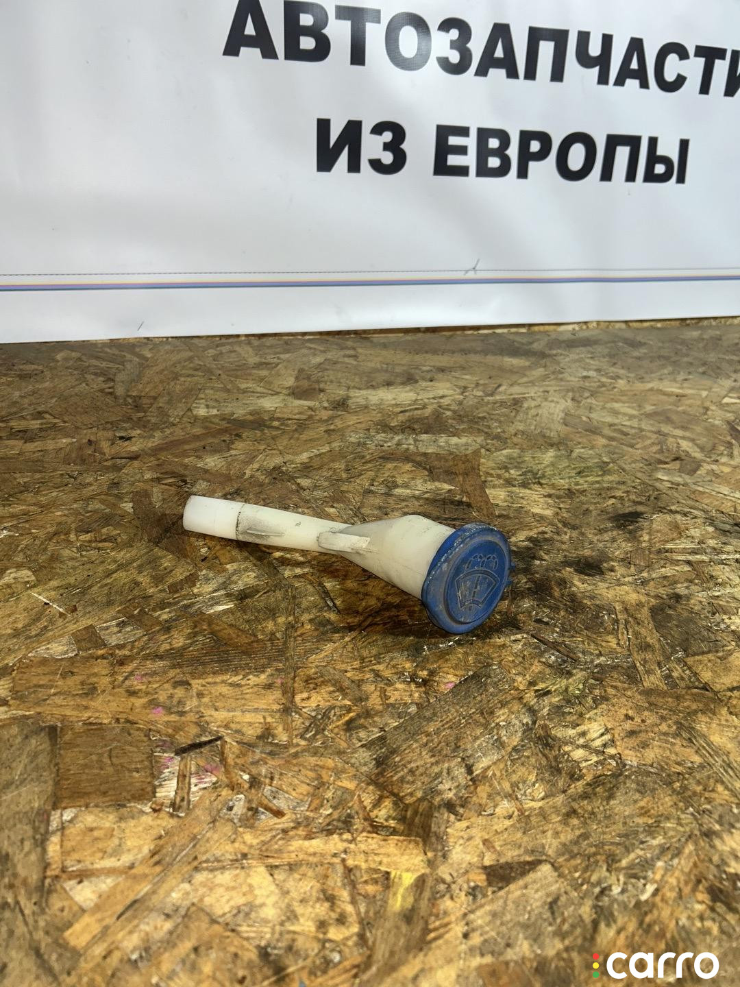 BM51-17C615-A горловина бачка омывателя Ford Focus 3 поколение 2012г. - фото №1